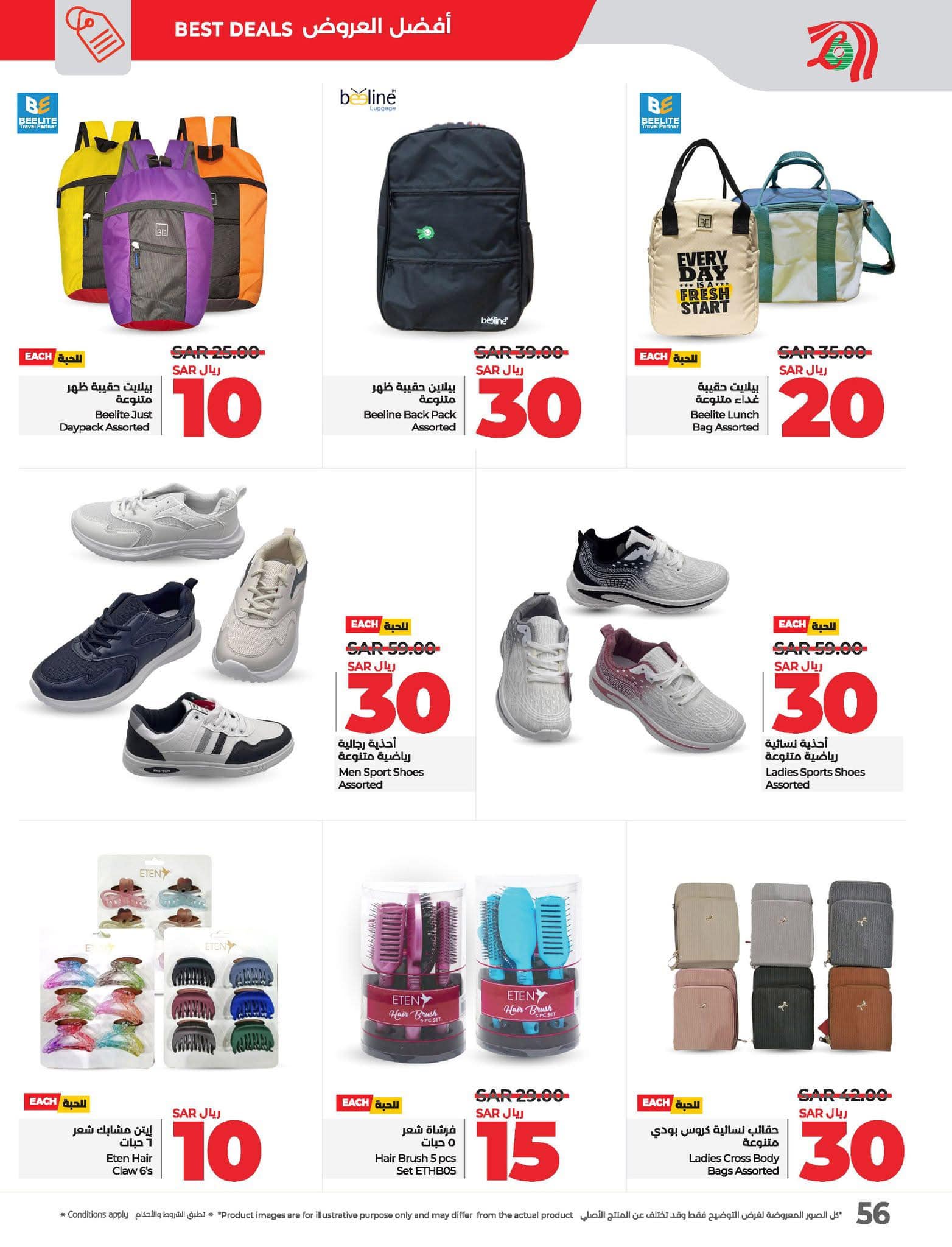 lulu-dammam-shati offers from 10dec to 17dec 2024 عروض لولو الدمام الشاطئ من 10 ديسمبر حتى 17 ديسمبر 2024 صفحة رقم 59